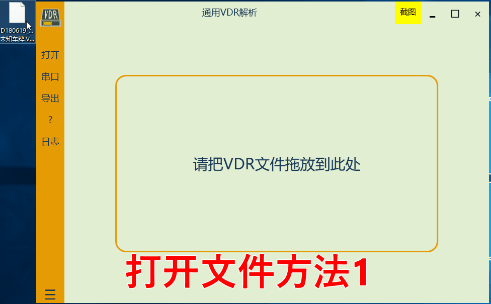 VDR记录仪数据读取系统插图